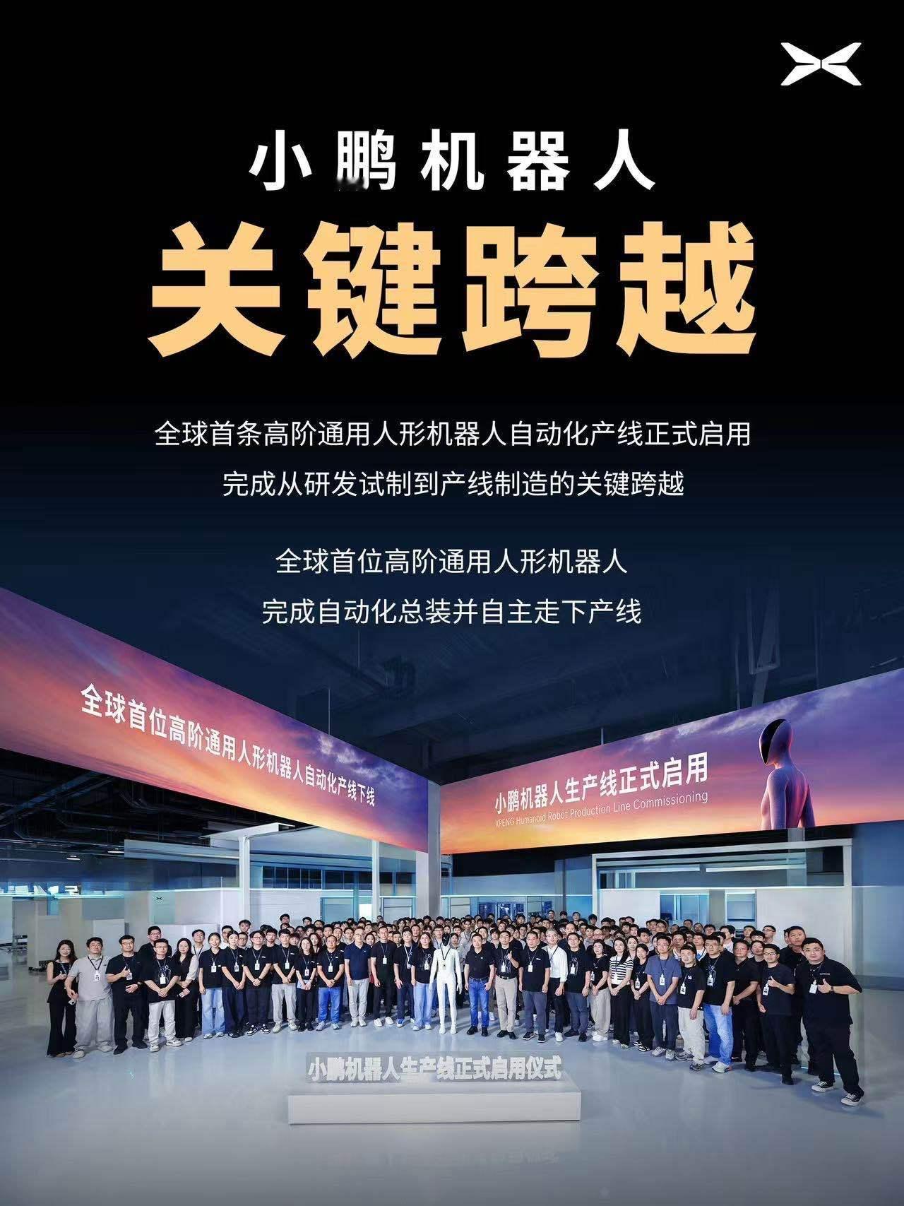 小鹏第一位机器人自己走下产线小鹏人形机器人生产线正式启用今日，小鹏机器人生产线正