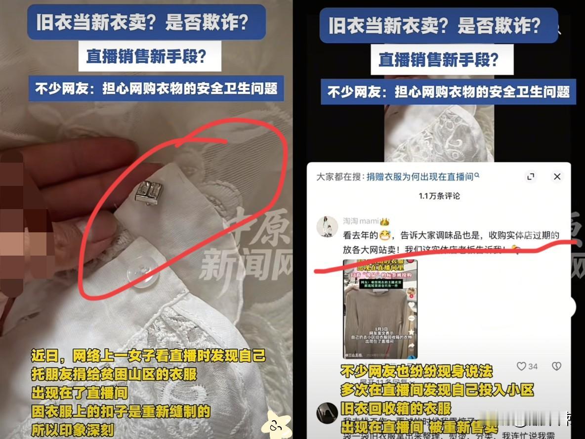 好心人的天塌了！
一女子在直播间刷到一件衣服
竟然是自己十年前捐到贫困山区的！