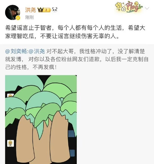 刘奕畅质问洪尧为什么约他女朋友刘奕畅向洪尧道歉了阿阿阿阿，好抓马阿！！！ ​​​