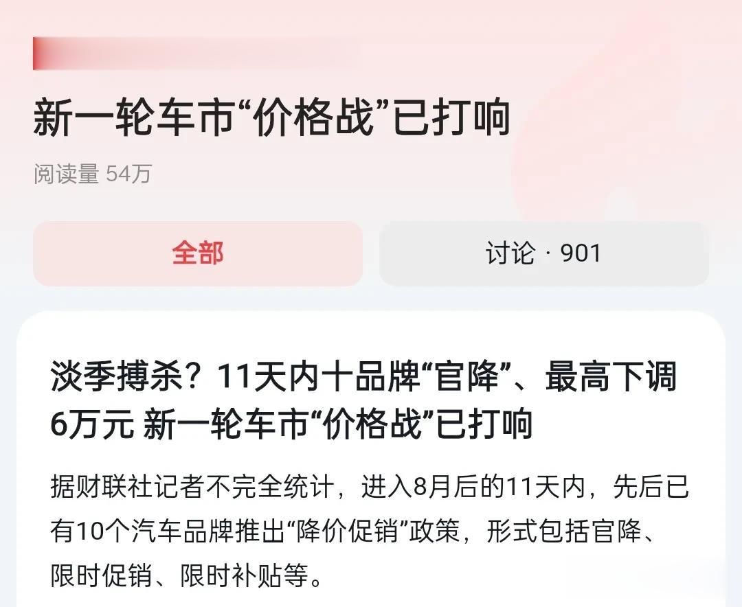 淡季搏杀，新能源汽车价格战再起！前几天，乘联会还说个别车企降价促销，不可能引发市