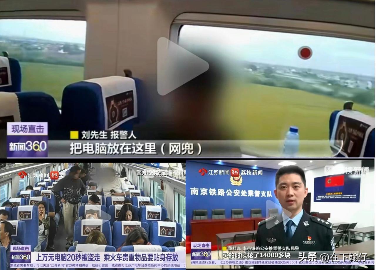 2025年10月29日，旅客刘先生乘坐杭州西至连云港的高铁时，将价值1.4万元的