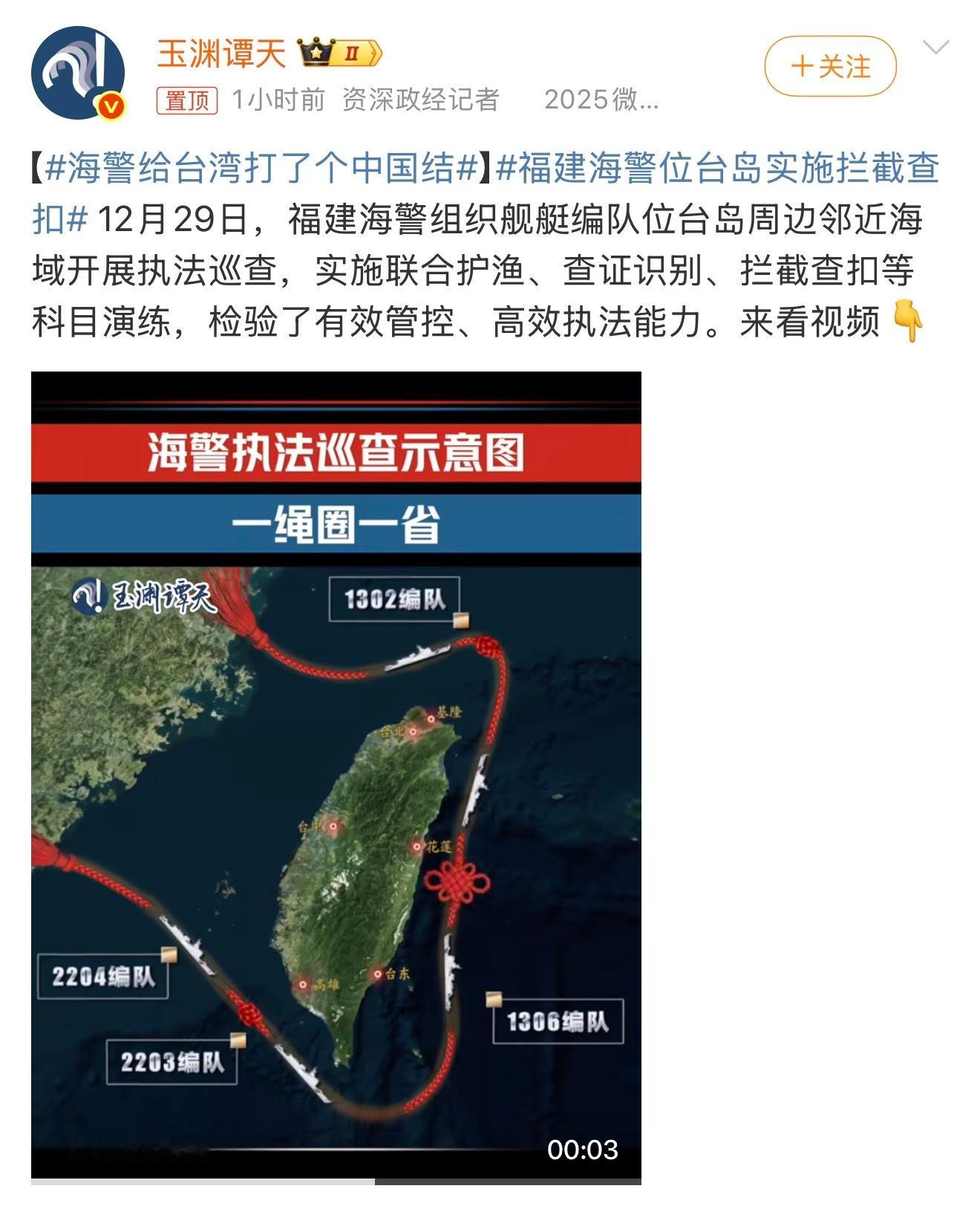 海警给台湾打了个中国结很好看的中国结！停船检查！ 