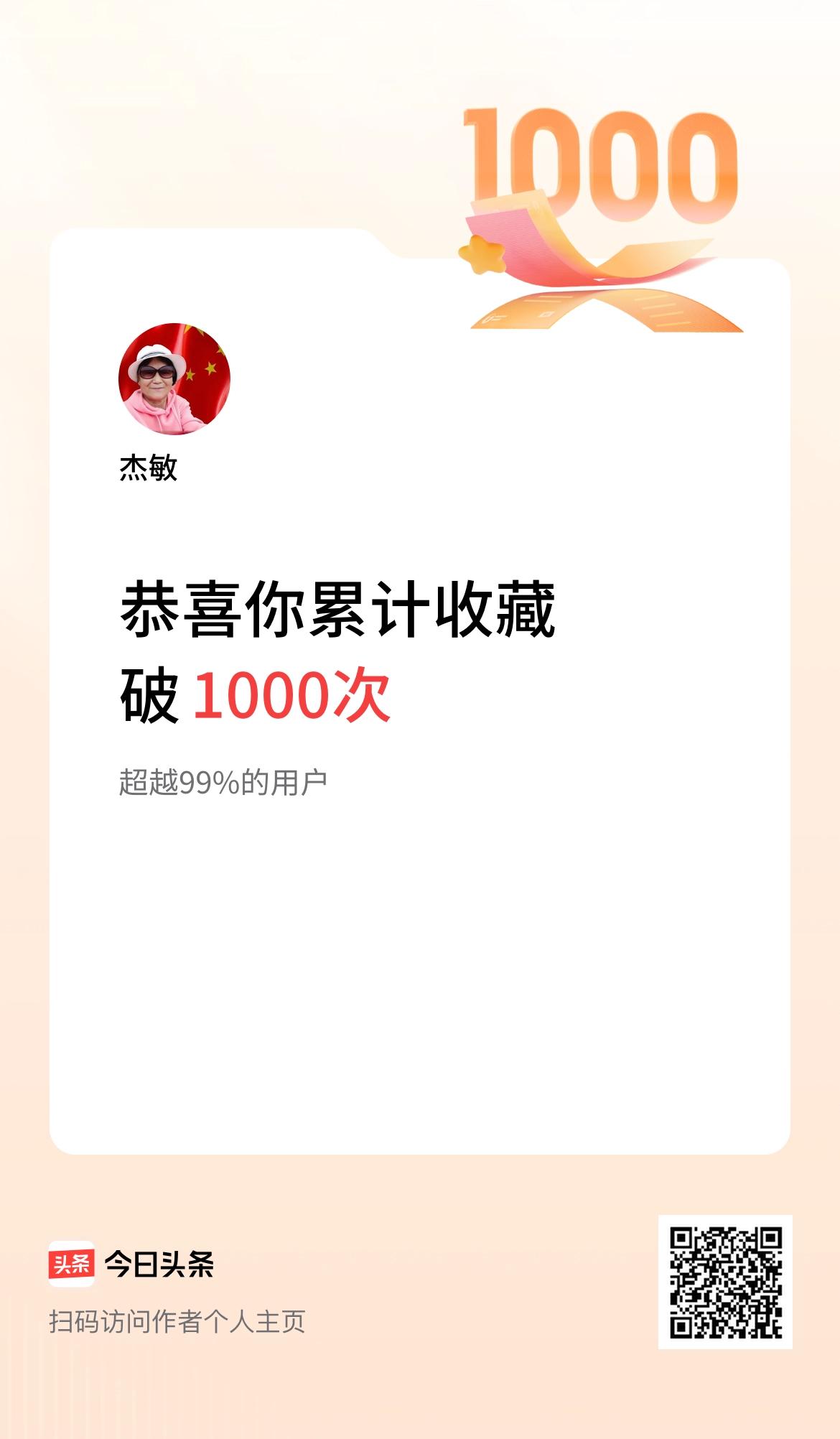 我在头条累计收藏破1000次啦！祝老师朋友元宵节快乐！