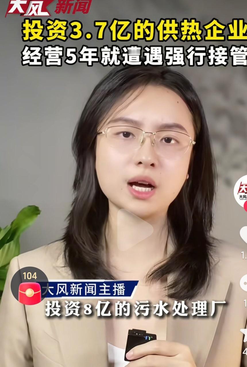 投资几个亿，经营5年被强行接管，这是什么操作呢？这是根据什么作出这样的决定呢？相