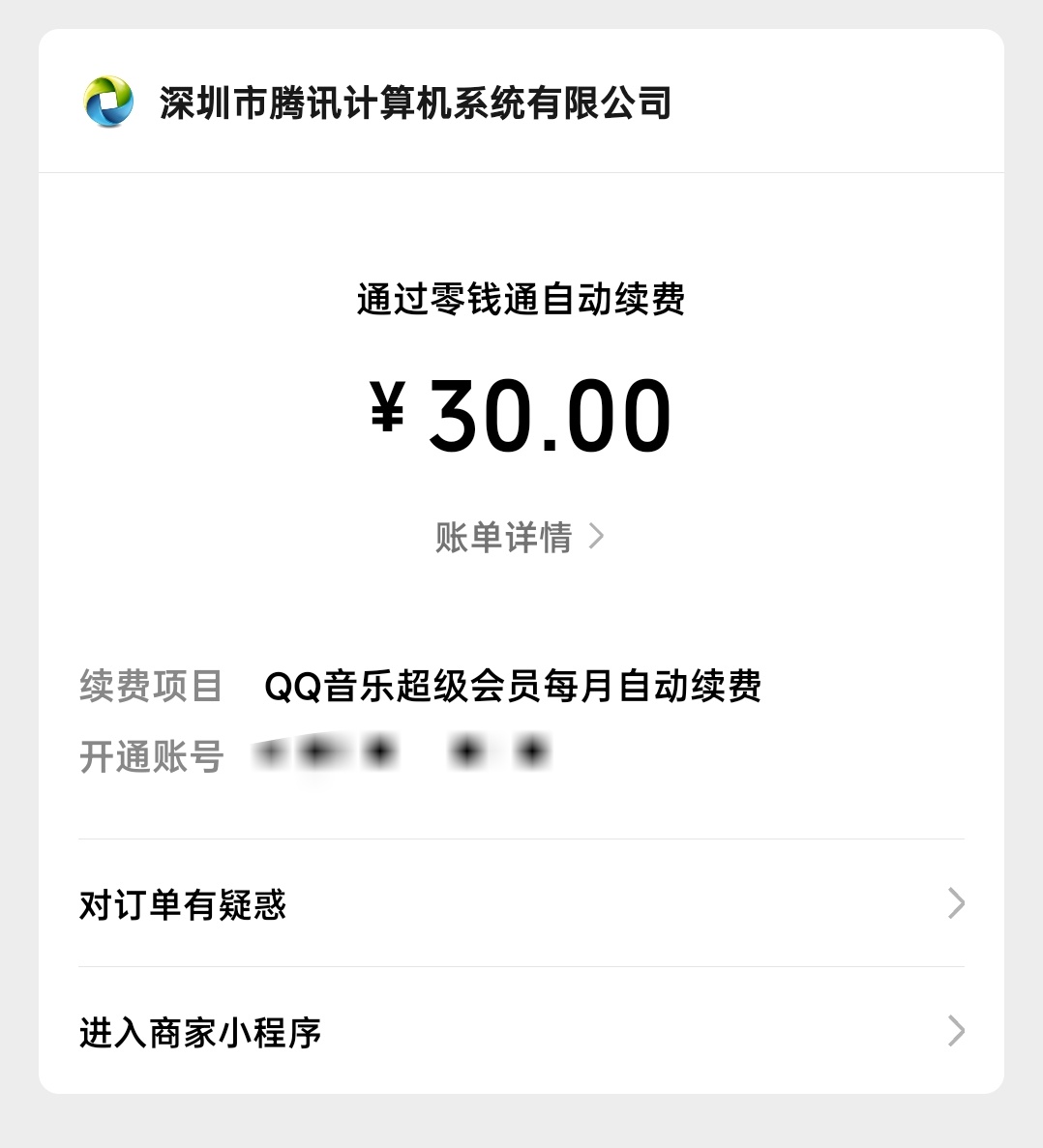 我同意你扣费了吗 滚。 