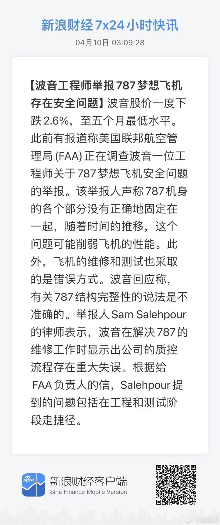起飞前看到这个，好嘛  ​​​