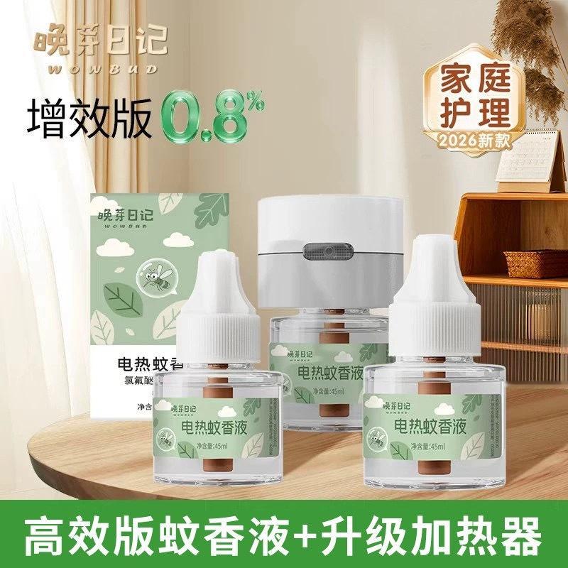 6电蚊香液无味家庭专用夏季驱蚊补充加热防蚊【效果升级1】【包邮】【到手价】 9.