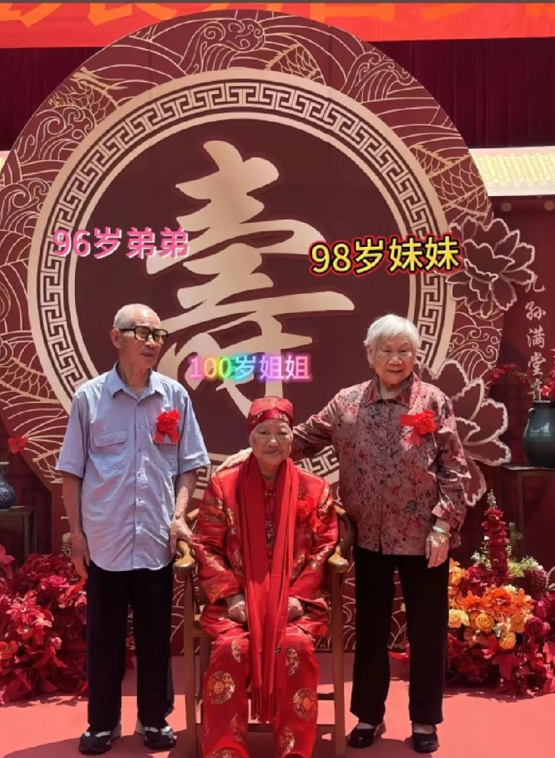 这应该是世上最幸福的三姐弟了！

姐弟三人都将跨百岁高寿，而且还都是健健康康的，