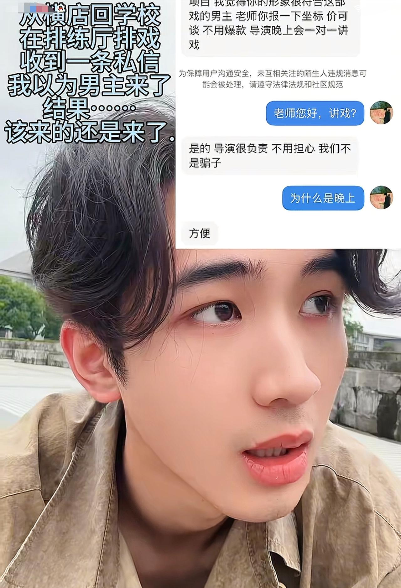 有个横店男演员晒出聊天记录，说是形象不错，获得面试资格了，导演要求晚上一对一讲戏