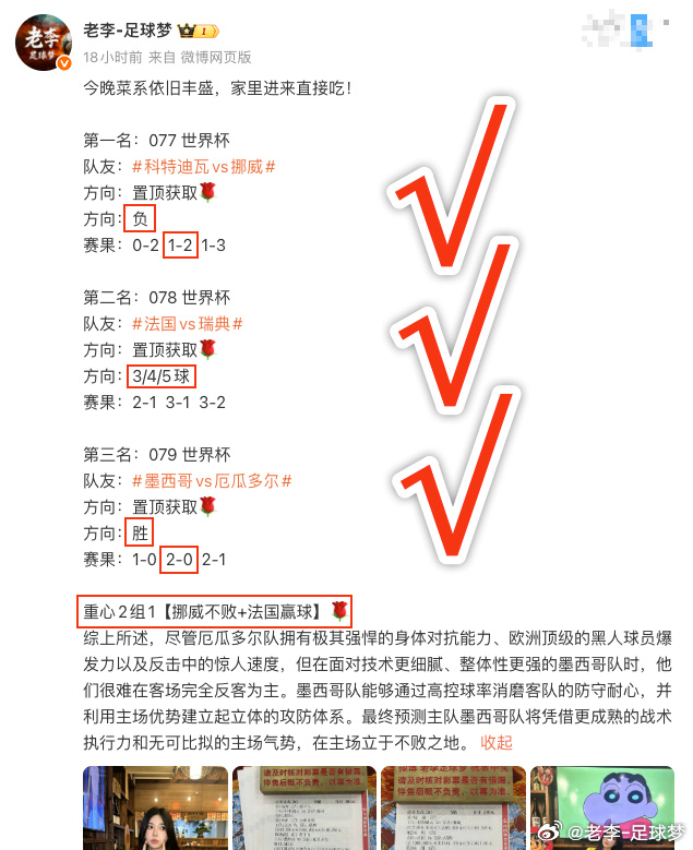 昨晚3中3再次全红爆单！恭喜所有昨晚坚定跟上的兄弟们，这三场全红，就是我回馈给你