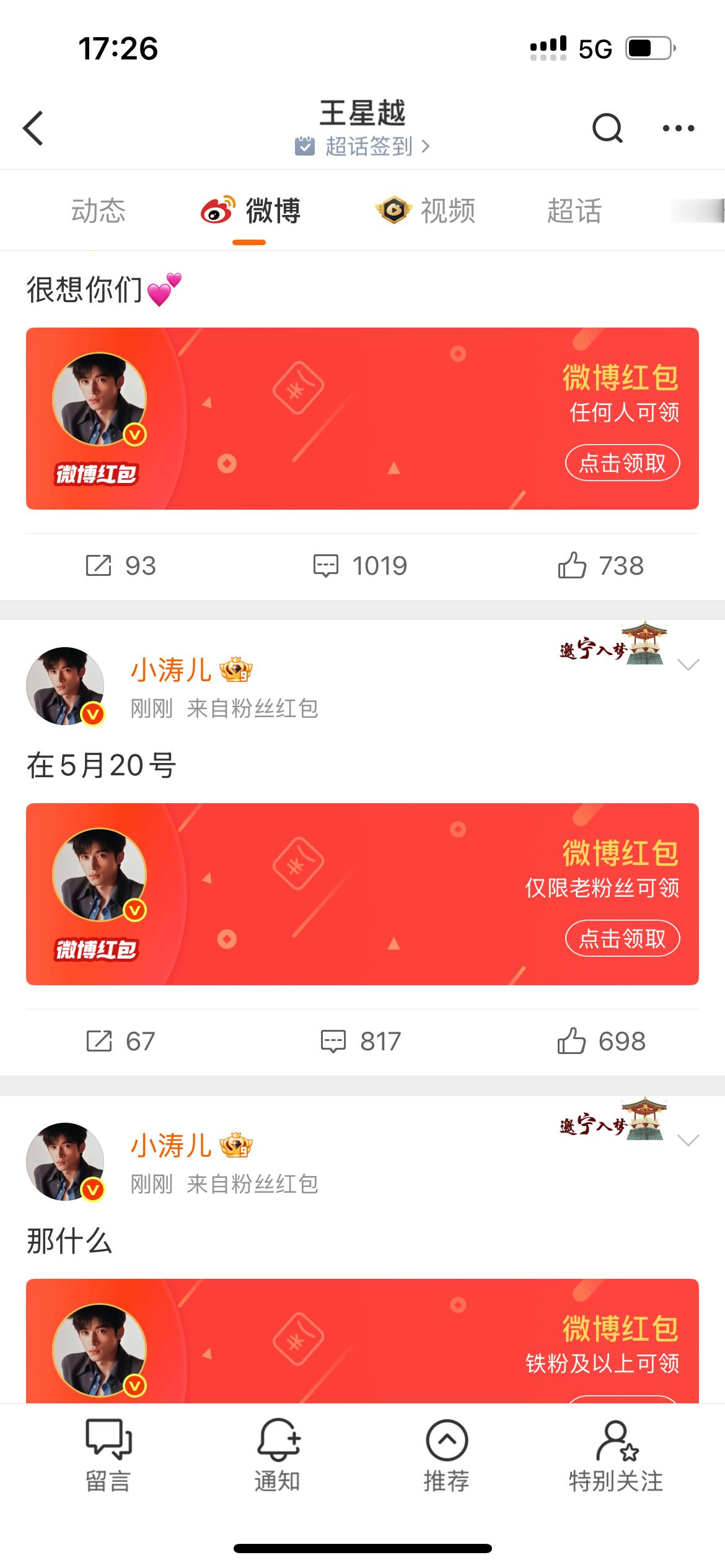 那什么在5月20号很想你们 （忙完第一时间对粉丝说太无敌了） 