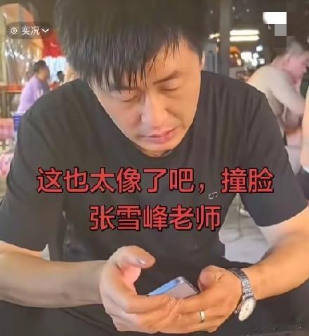 近日，河南一位烧烤摊的师傅因撞脸张雪峰而走红。张雪峰老师曾说:“等我财富自由了，
