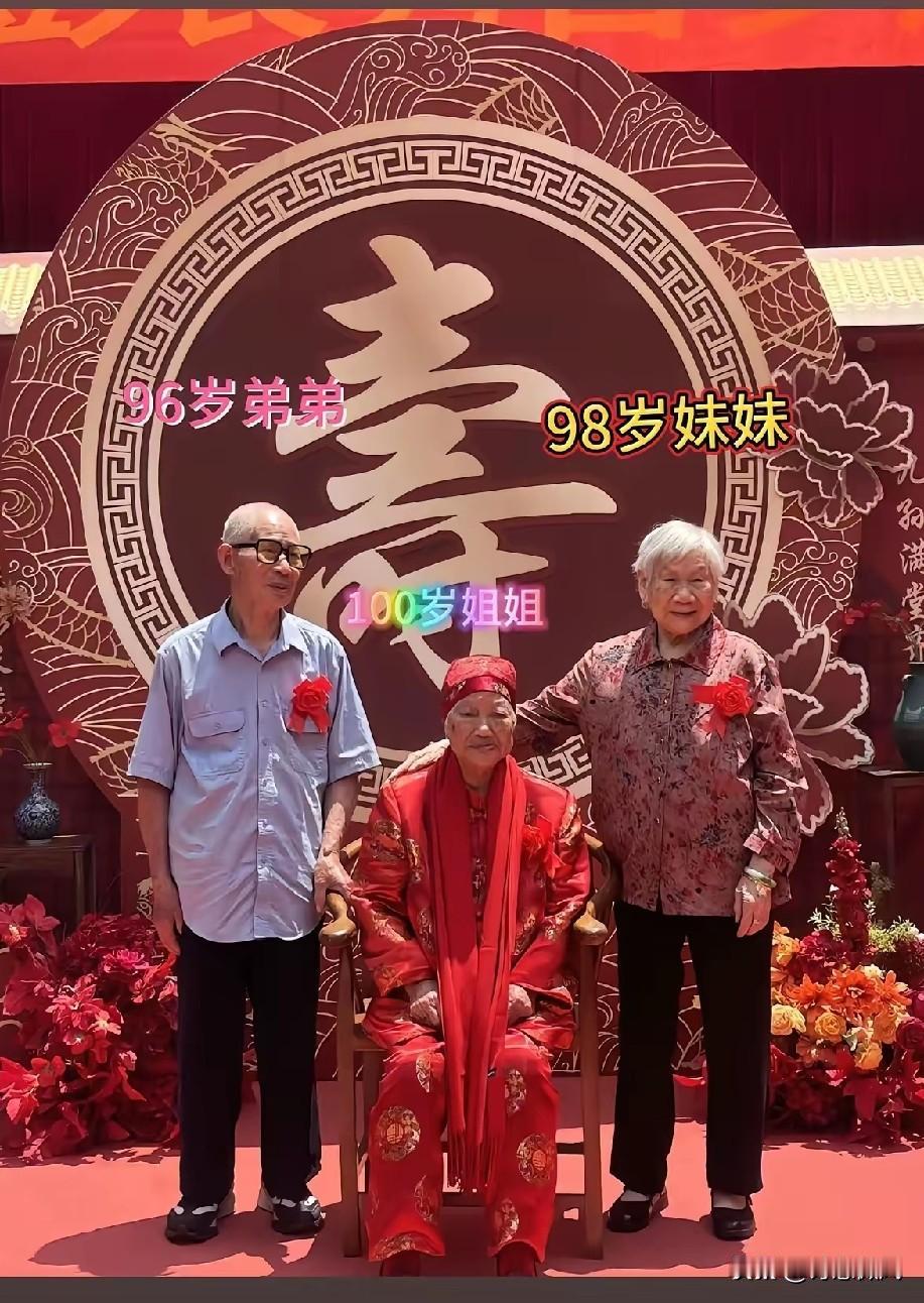 大姐100岁，二姐98岁，弟弟96岁，世界上最幸福的事就是弟弟96岁了，两个姐姐