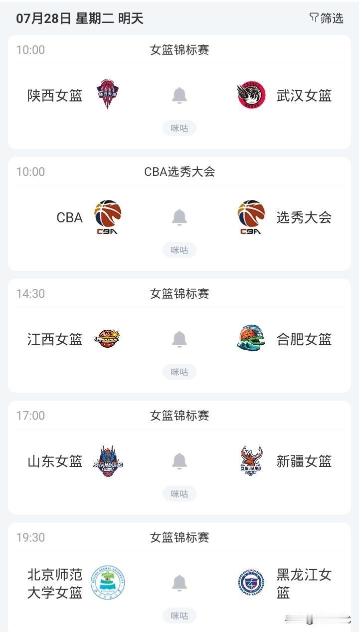 明日全国女篮锦标赛新疆战山东 武汉战陕西 北师大战黑龙江 江西战合肥等焦点赛事关