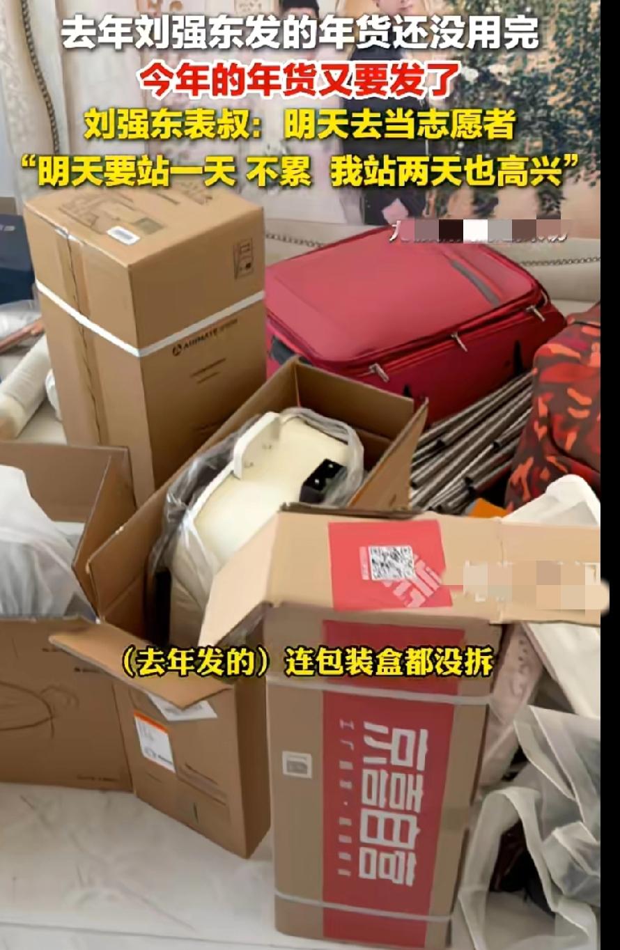 又是羡慕和刘强东同村人的一年！强哥村里大喇叭又喊话了，强哥给村里一年一度发年货的