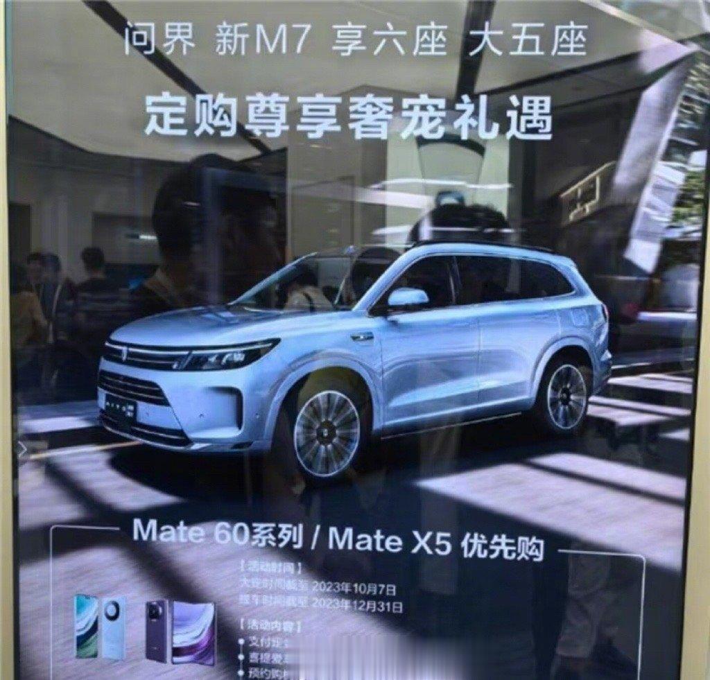 买M7送Mate 60......的购买权[666]
听说最近新M7大卖，有没有