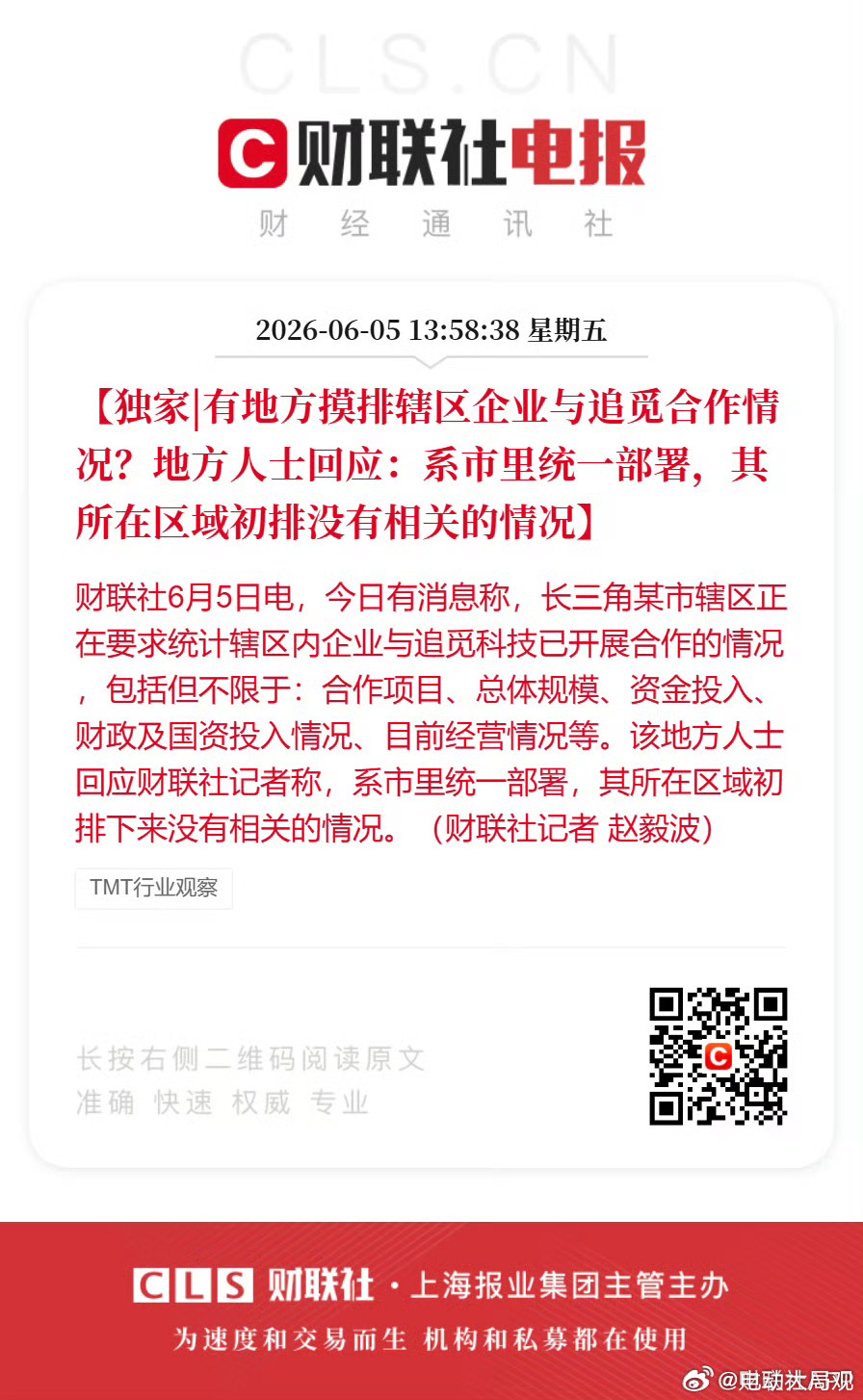 地方回应摸排企业与追觅合作状况 所以最近一段时间的高强度刷流量是最后的疯狂？