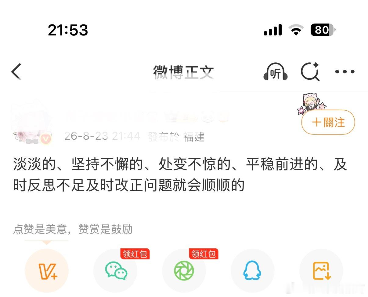 淡淡的，就会顺顺的 