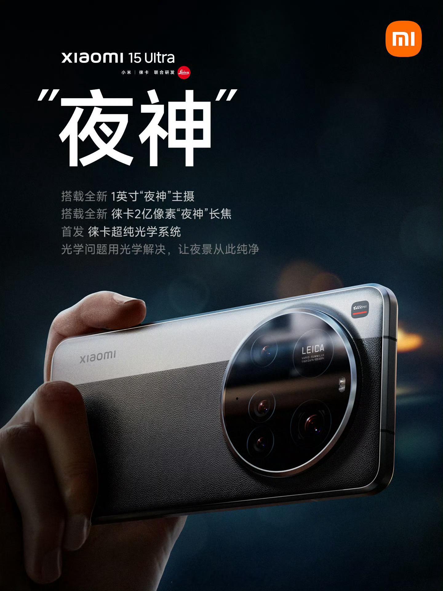 小米15Ultra及SU7Ultra今日发布 与其说双Ultra，不如说双王炸：