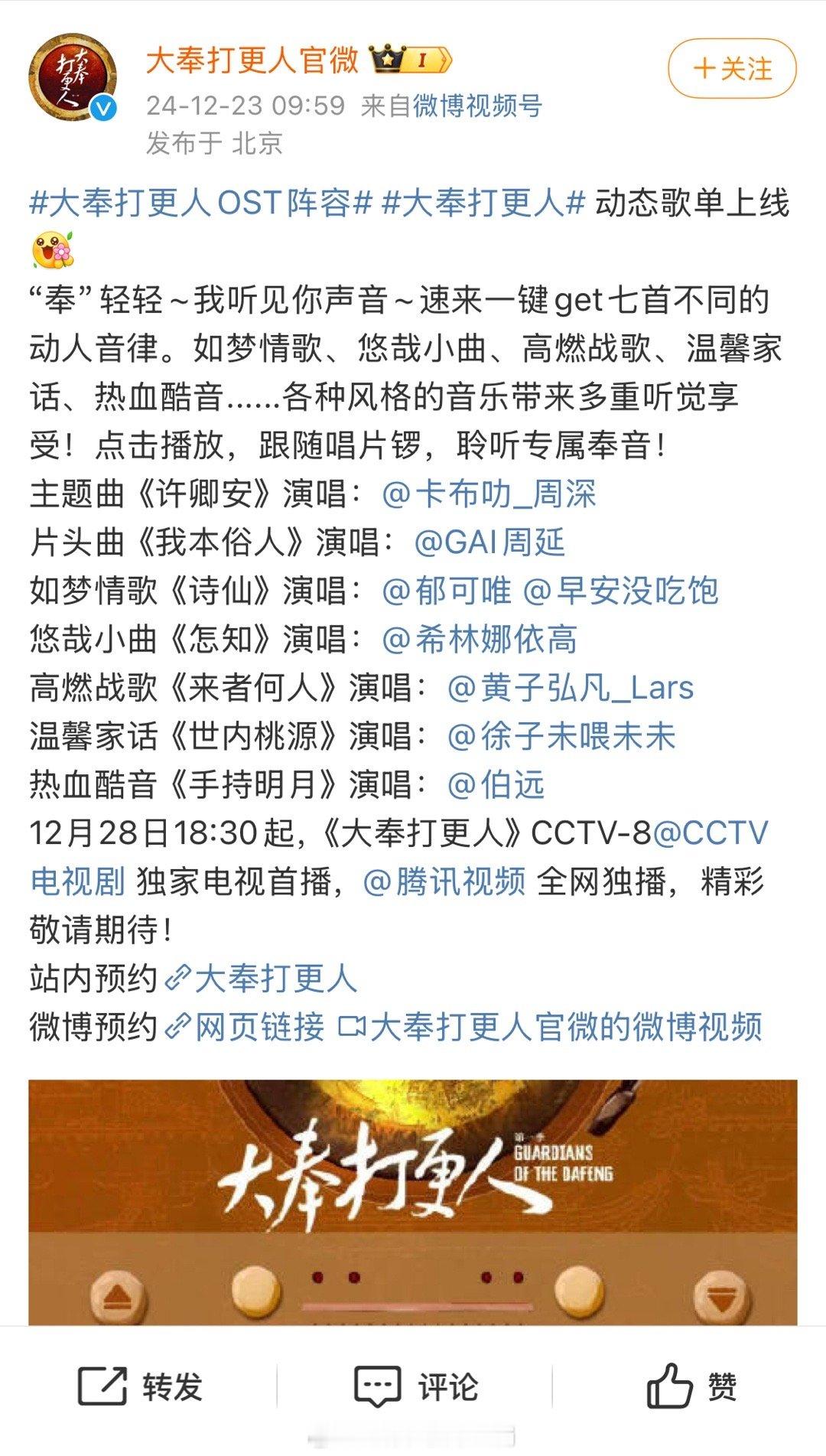 王鹤棣《大奉打更人》ost阵容公开[送花花] 