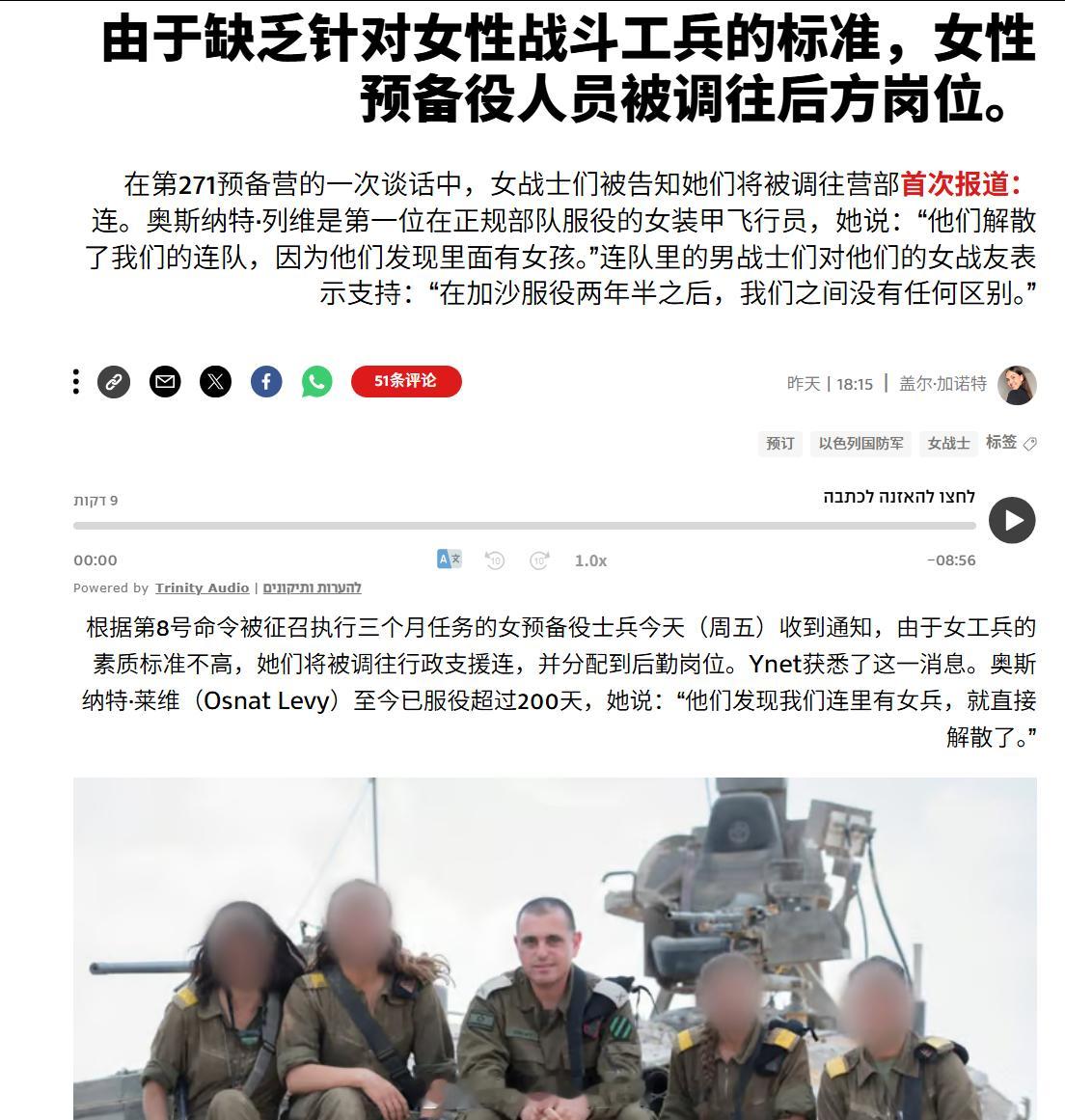 以色列媒体披露，尽管以色列军方名义上已经允许预备役工兵营招募女兵，但在实际操作中