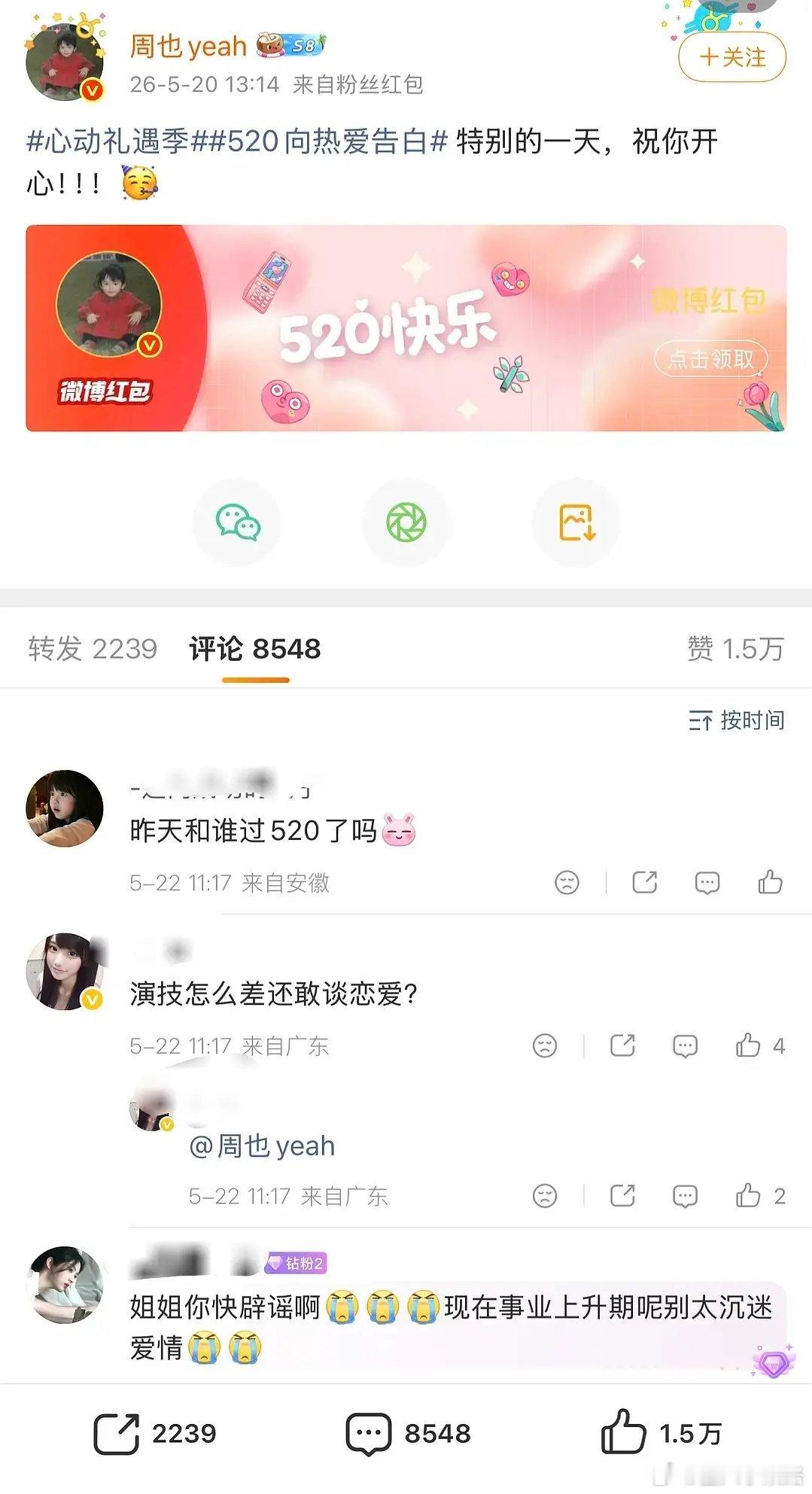 周也粉丝真的会生气吧 