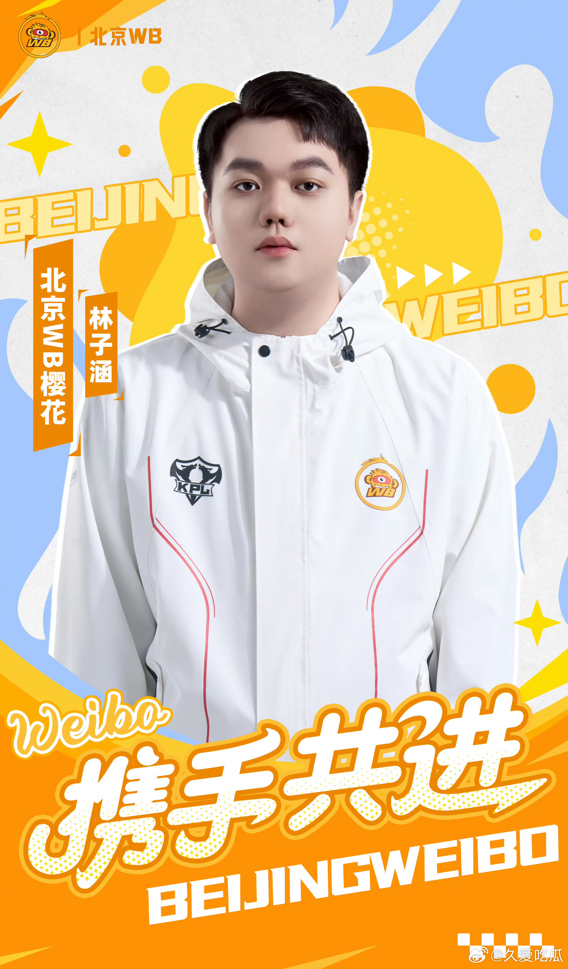 2026kpl夏季转会期｜第二十六枪RNGM 樱花转会至 WB 
