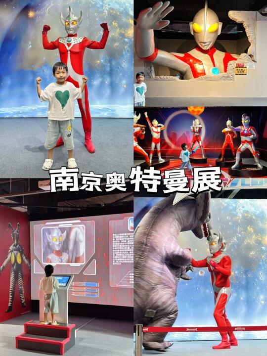 带娃刷爆南京奥特曼展｜娃疯玩到不想走❗️