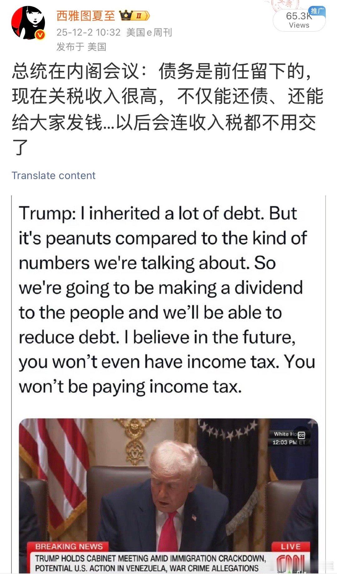 “免收入税”（图一），是不可能的2025财年，个人收入所得税（图二）：$2万65