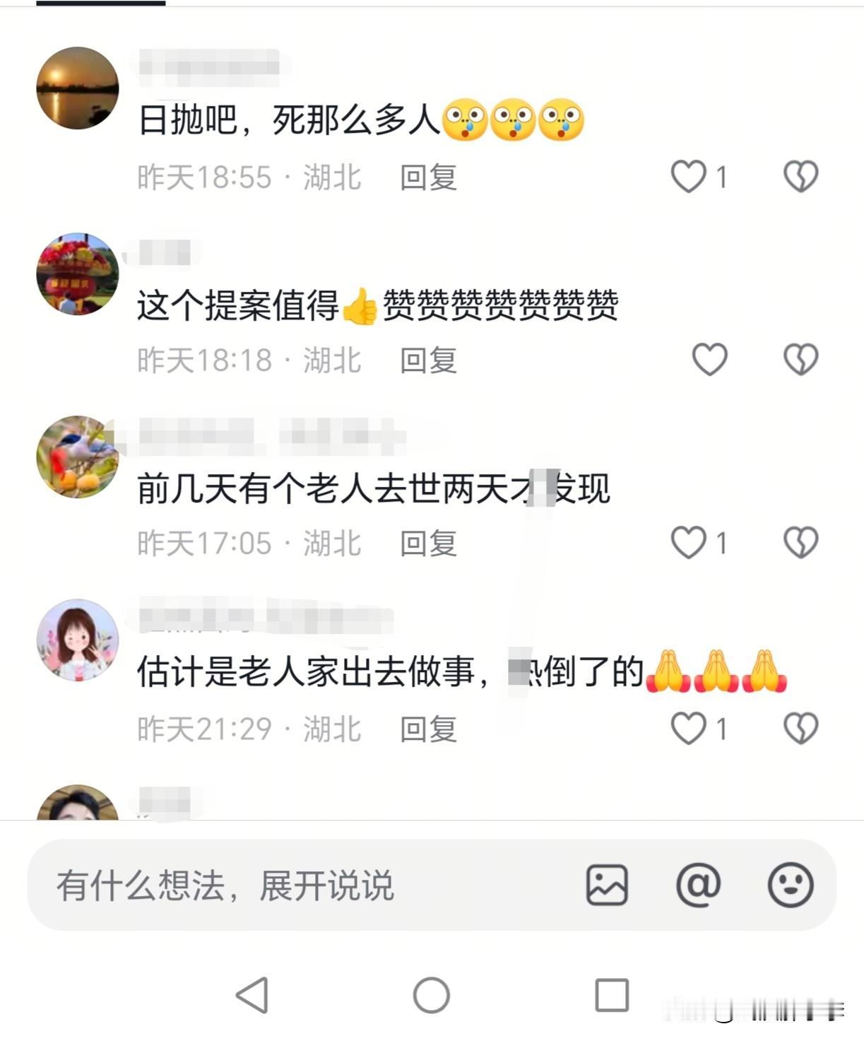 气温越来越高那些留守老人没有空调，或者舍不得开空调，加上年纪大又有基础病，很容易