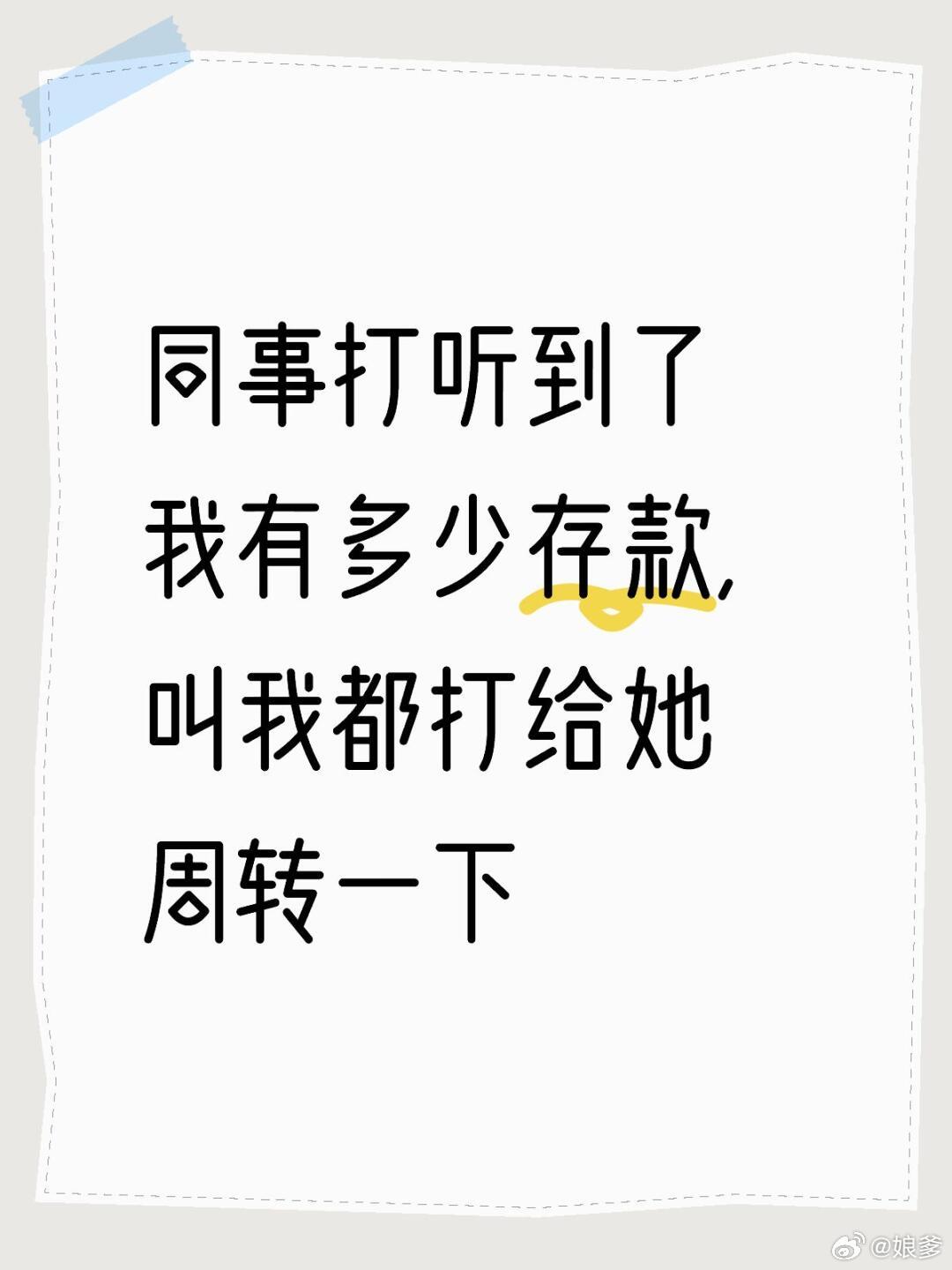 同事问我借全部积蓄给她周转信用卡 借了，失去一个朋友，不借，失去一个朋友，但你钱