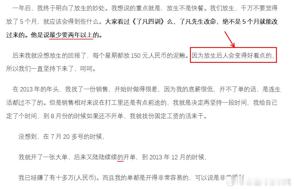 一个男师兄的放生感应，他感觉，他和他妻子，放生后，都变好看了。所以就坚持下来了。