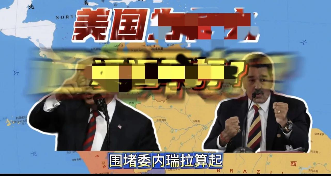 美国忍不住了，还是对委内瑞拉动武了


美国人对委内瑞拉境内的港口进行了轰炸，当