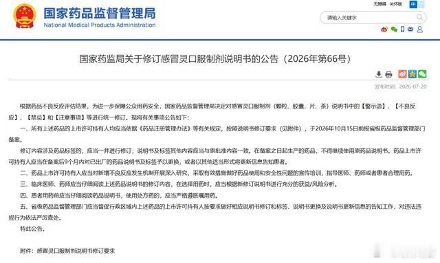 感冒灵正式纳入禁驾清单  感冒灵上禁驾清单了！别觉得意外，里面的抗过敏成分真会让