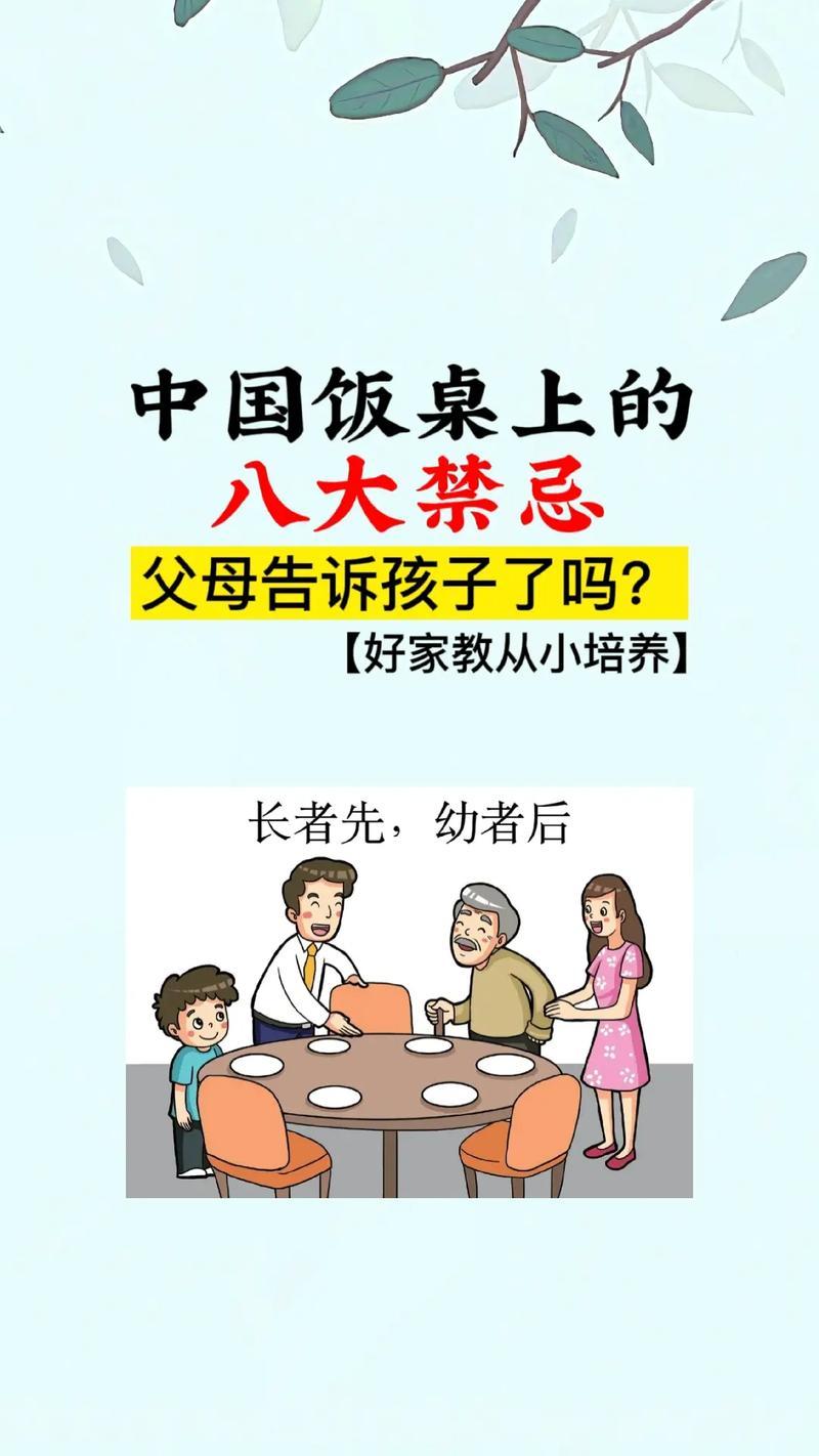 中国饭桌上有八大禁忌，要告诉孩子们。
        吃饭别敲碗，那是乞丐讨饭动