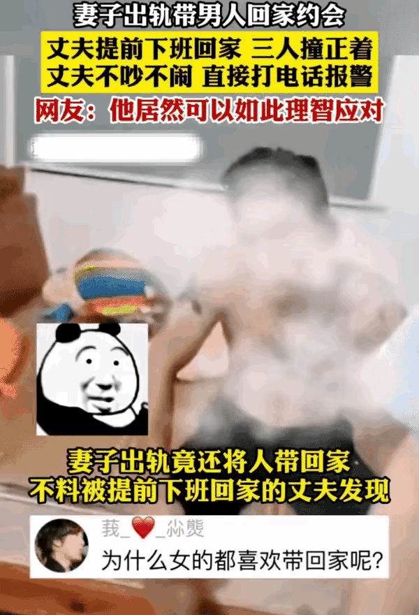 “这是高手！”妻子出轨被丈夫撞见，丈夫直接报警，说妻子被强奸。

站在警察角度想