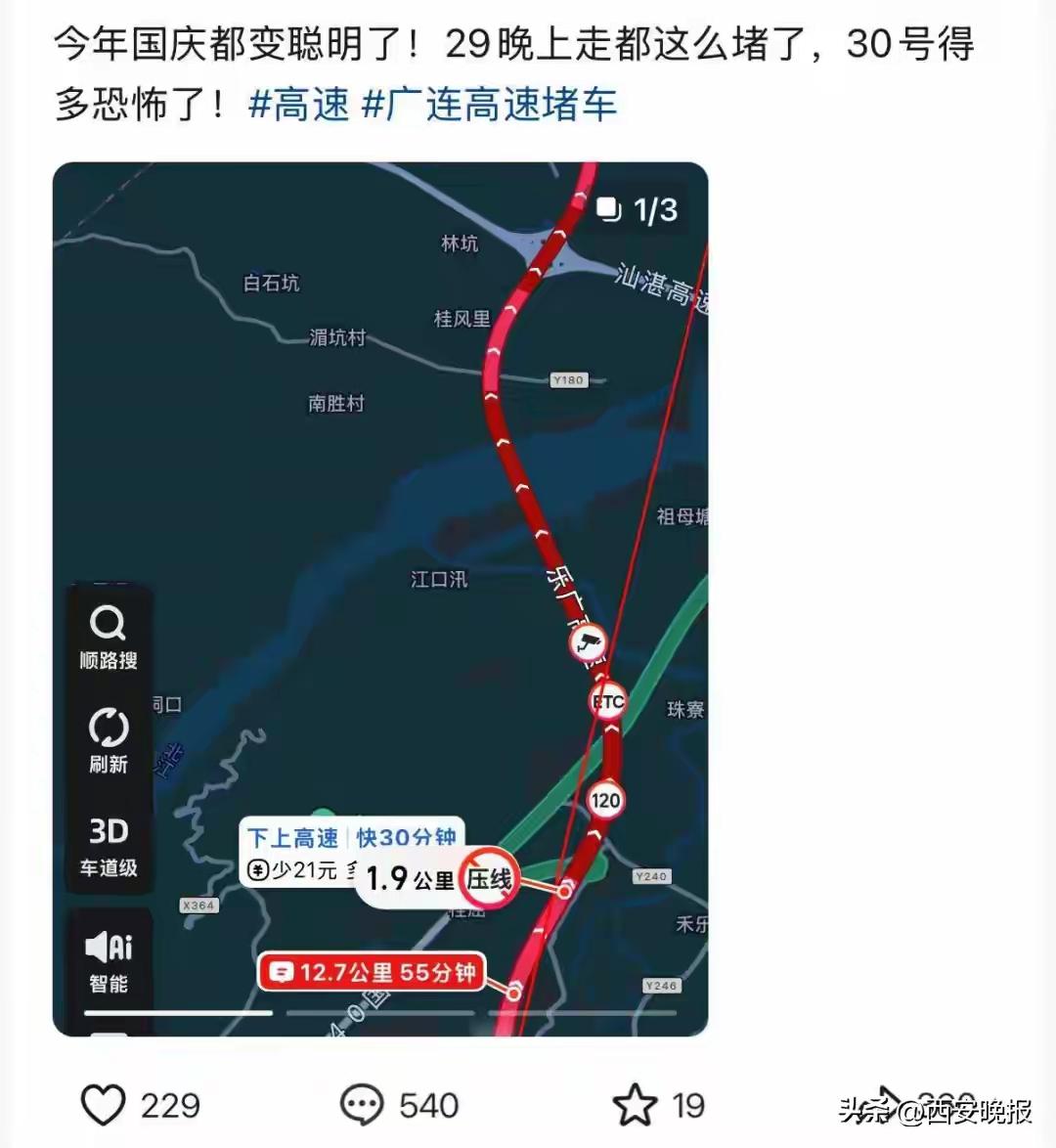高速免费怕的是啥？答案是一个字“堵”。看看这是一个网友发的，也不知是哪段高速，全