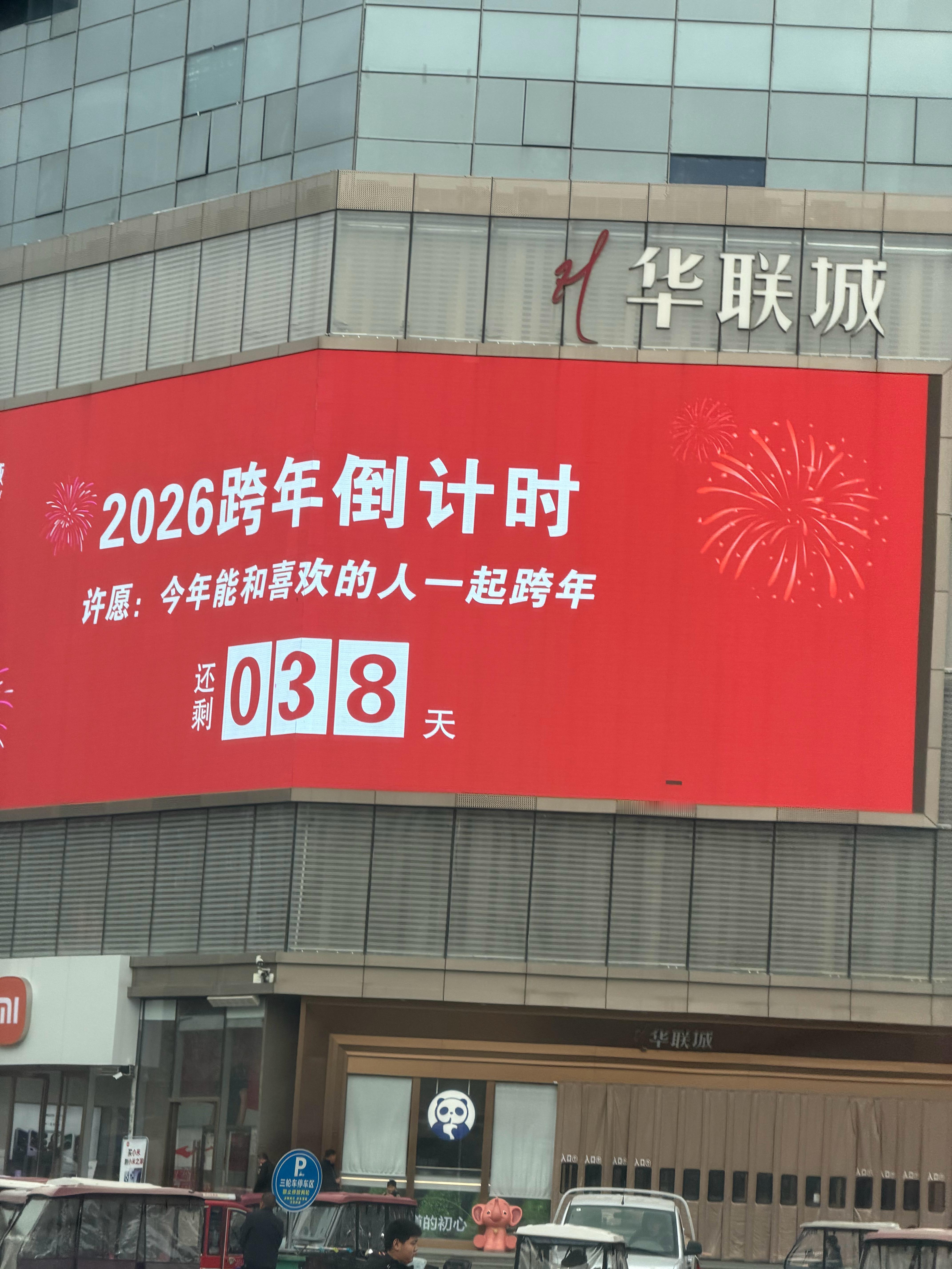 2026年倒计时了，你挣多少钱了，今年换新手机了吗 