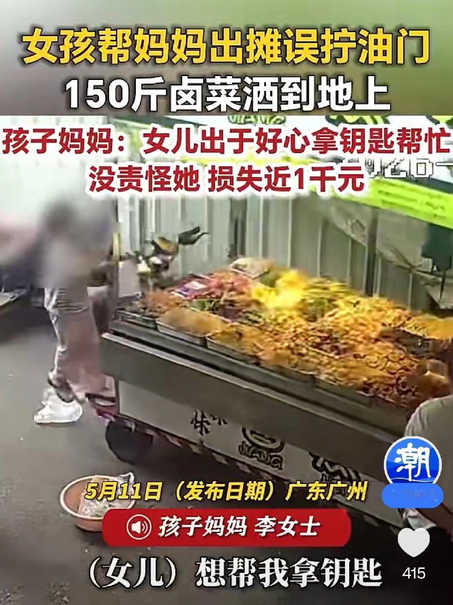 广东有个女的早上六点多正在街边准备出摊卖卤菜。她十五岁的女儿突然想帮忙，就去插钥