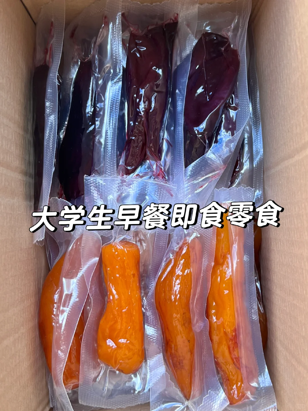 大学生！宿舍人手一箱早餐即食零食