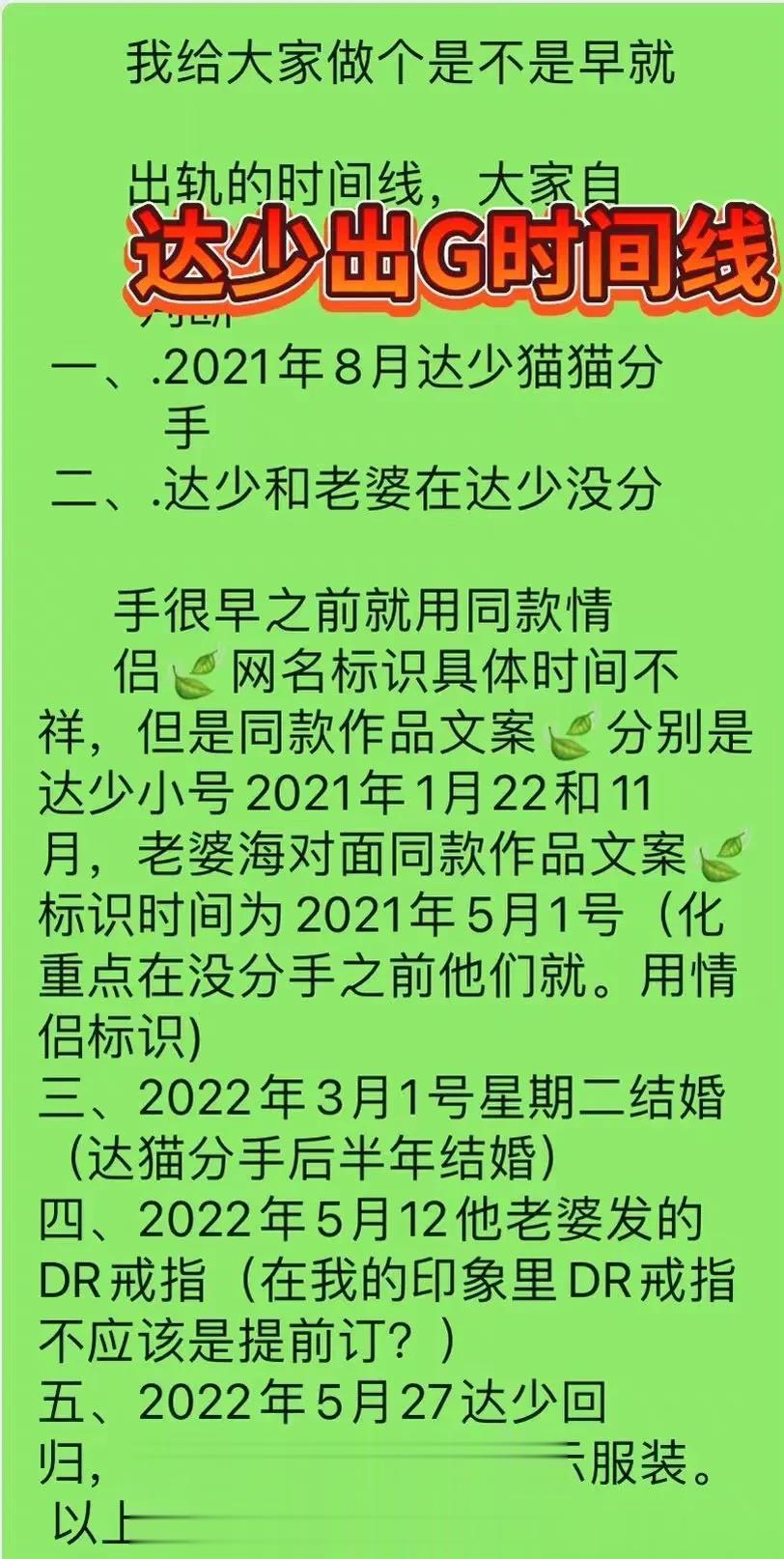 有网友发了达少出轨的证据，猫妹妹和达少是在2021年8月份分手的，但是达少和现任