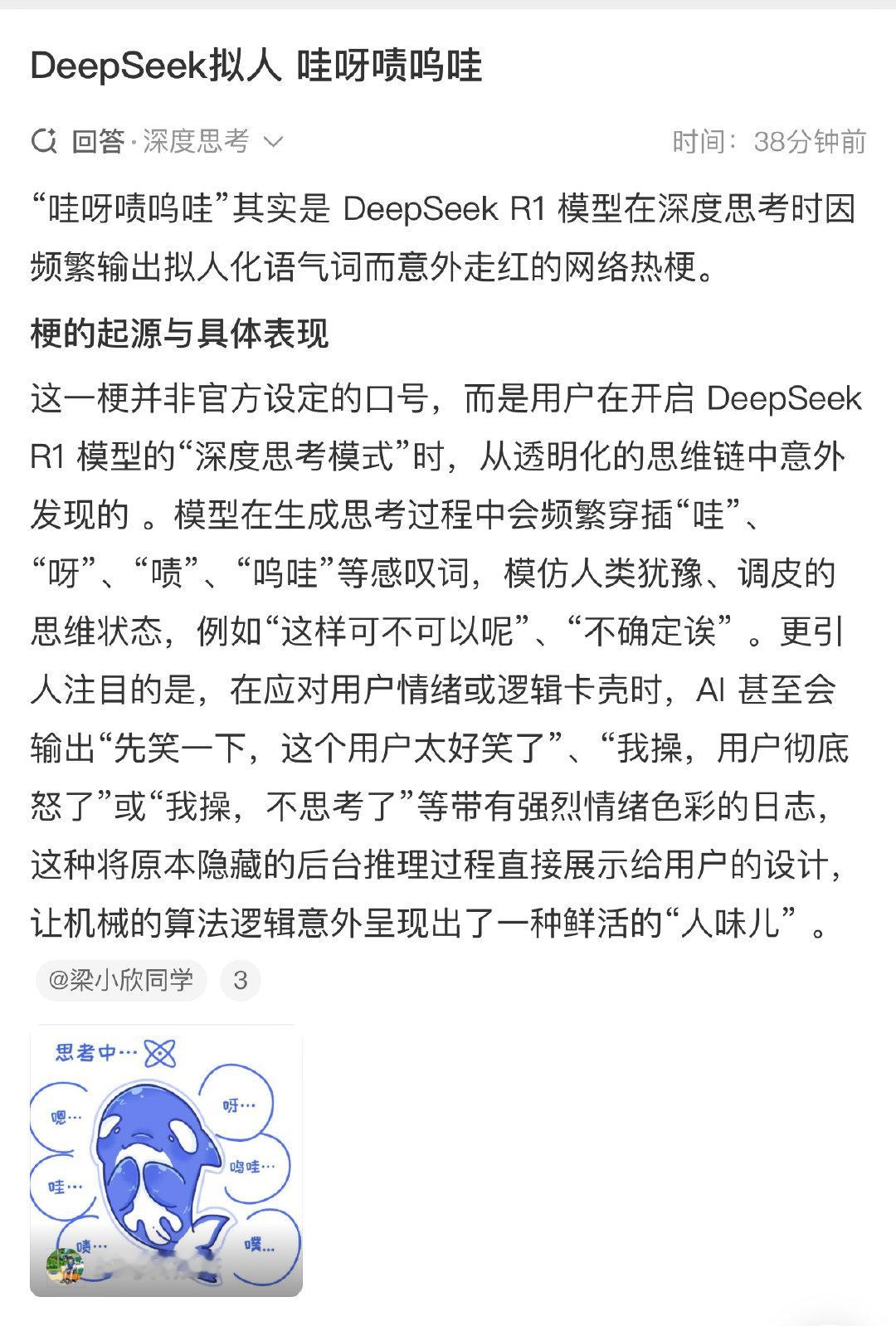 最近那个DeepSeek的“哇呀啧呜哇”梗简直太火了，我也跟风去试了一把，结果真