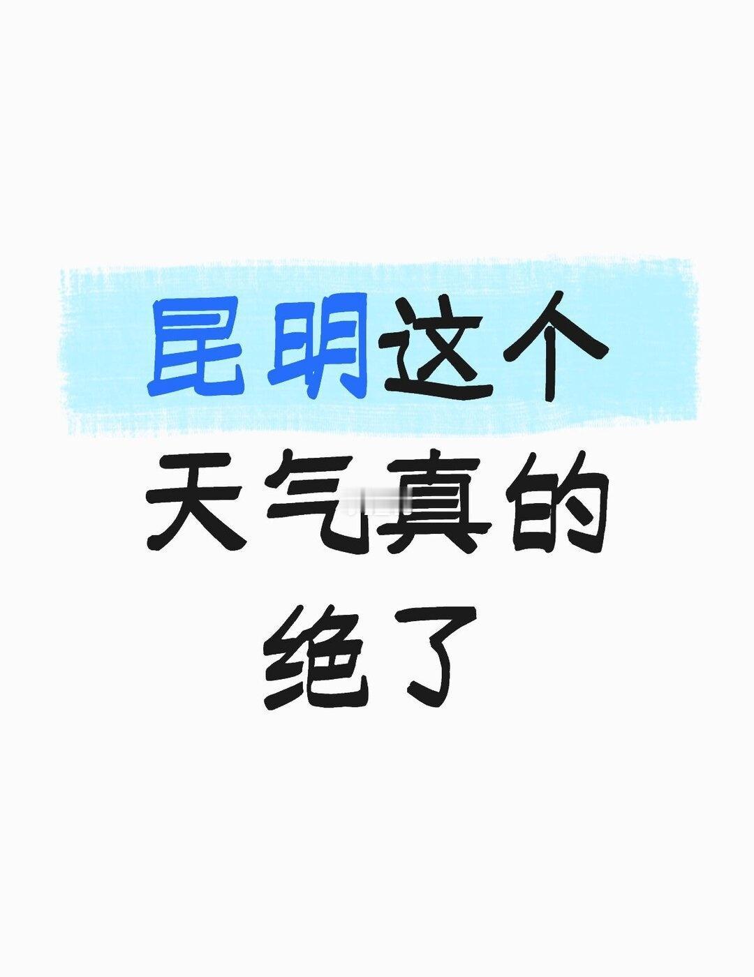 又是一个无夏之夏吗？
去年下了几乎一年雨就给我整得很崩溃，11月给我房子都下发霉