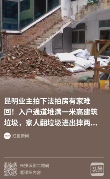 云南昆明，一男子拍下套法拍房，满心欢喜着手装修，一楼住户却在他家入户必经通道堆放