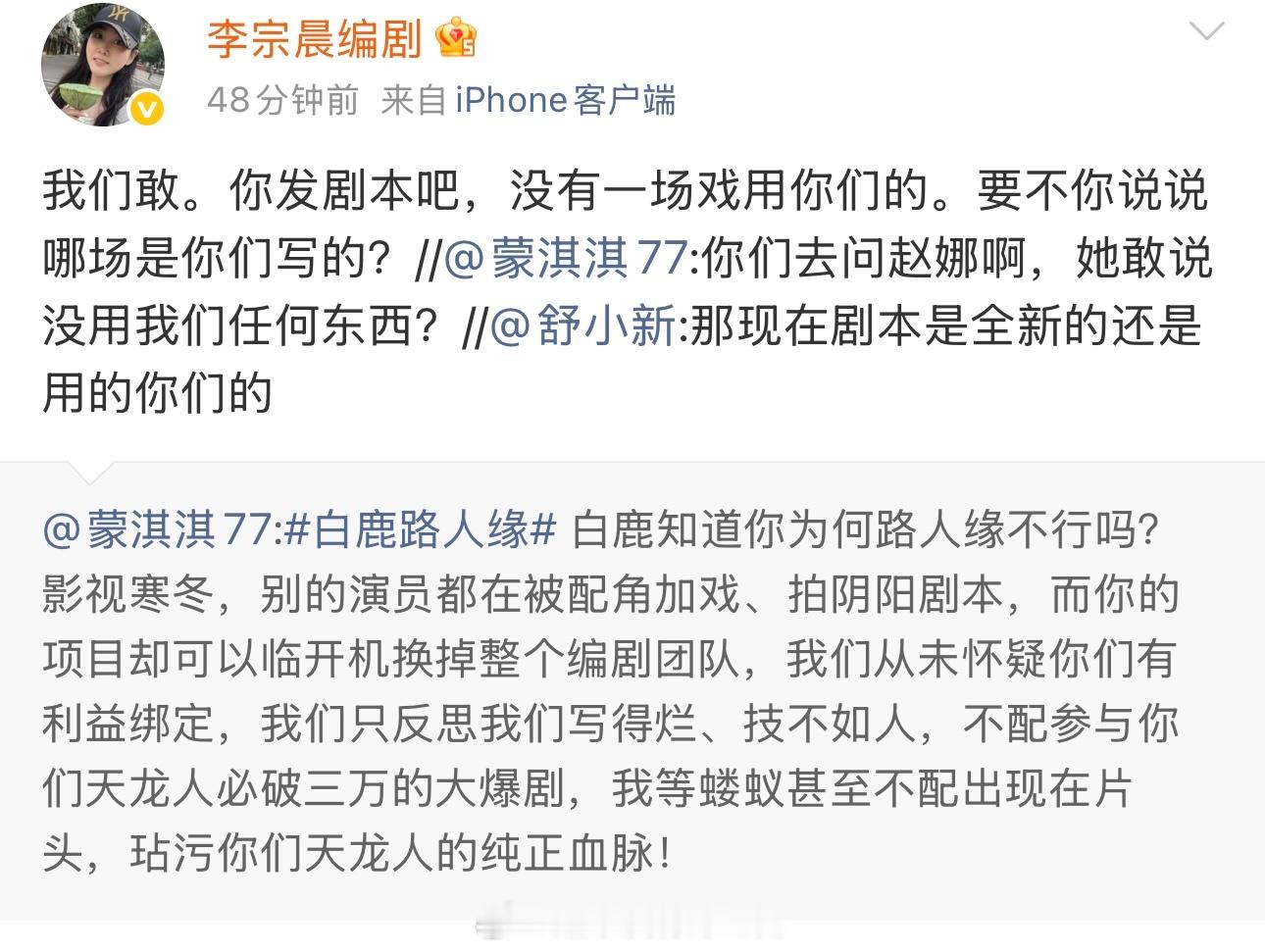 蒙淇淇开撕白鹿 《莫离》编剧出来了 