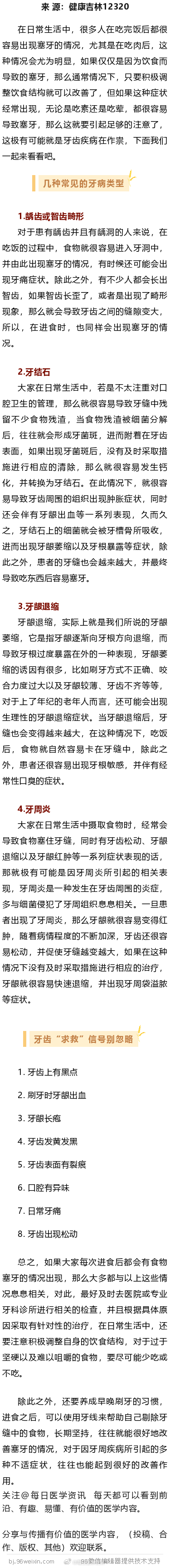 吃东西老是塞牙？可能是这几种病 要小心在日常生活中，很多人在吃完饭后都很容易出现
