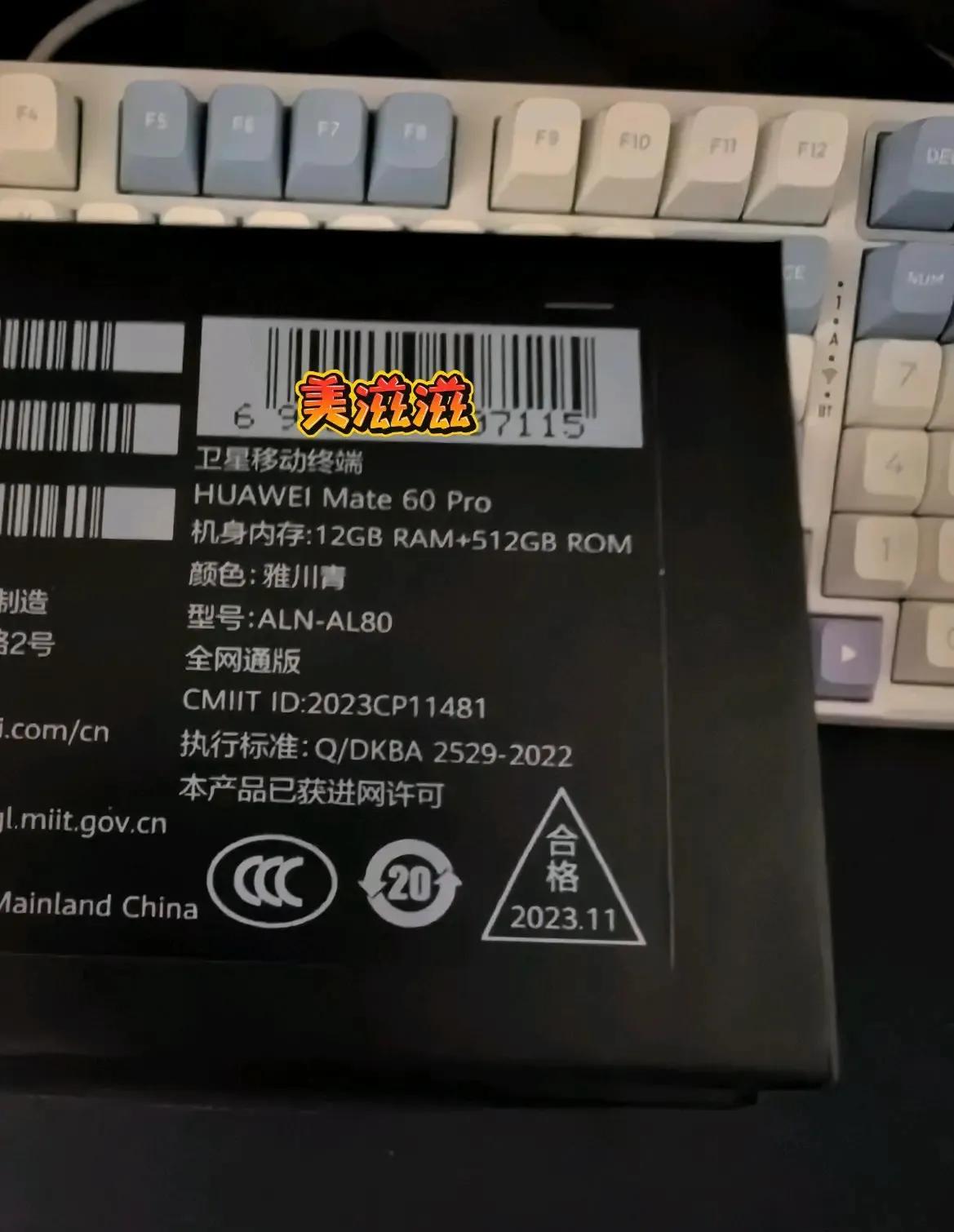 兄弟们别骂了，华为和小米的员工估计都去打螺丝去了！前两天华为商城发过来的手机，外
