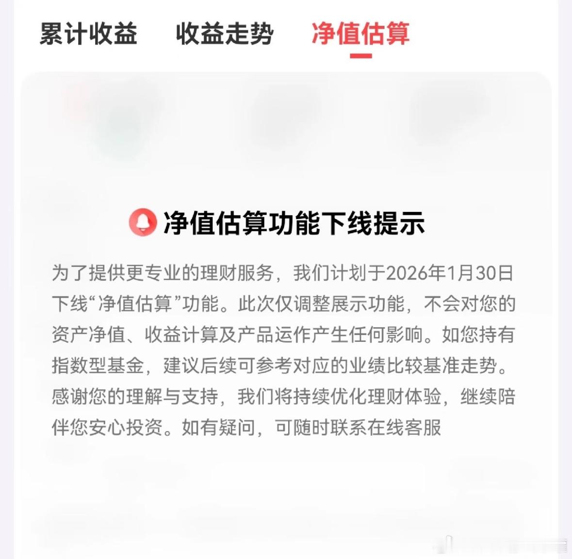 估值功能准备取消，以后盯着ETF走势就行。其实此举有利于整顿基金市场乱象，而且小