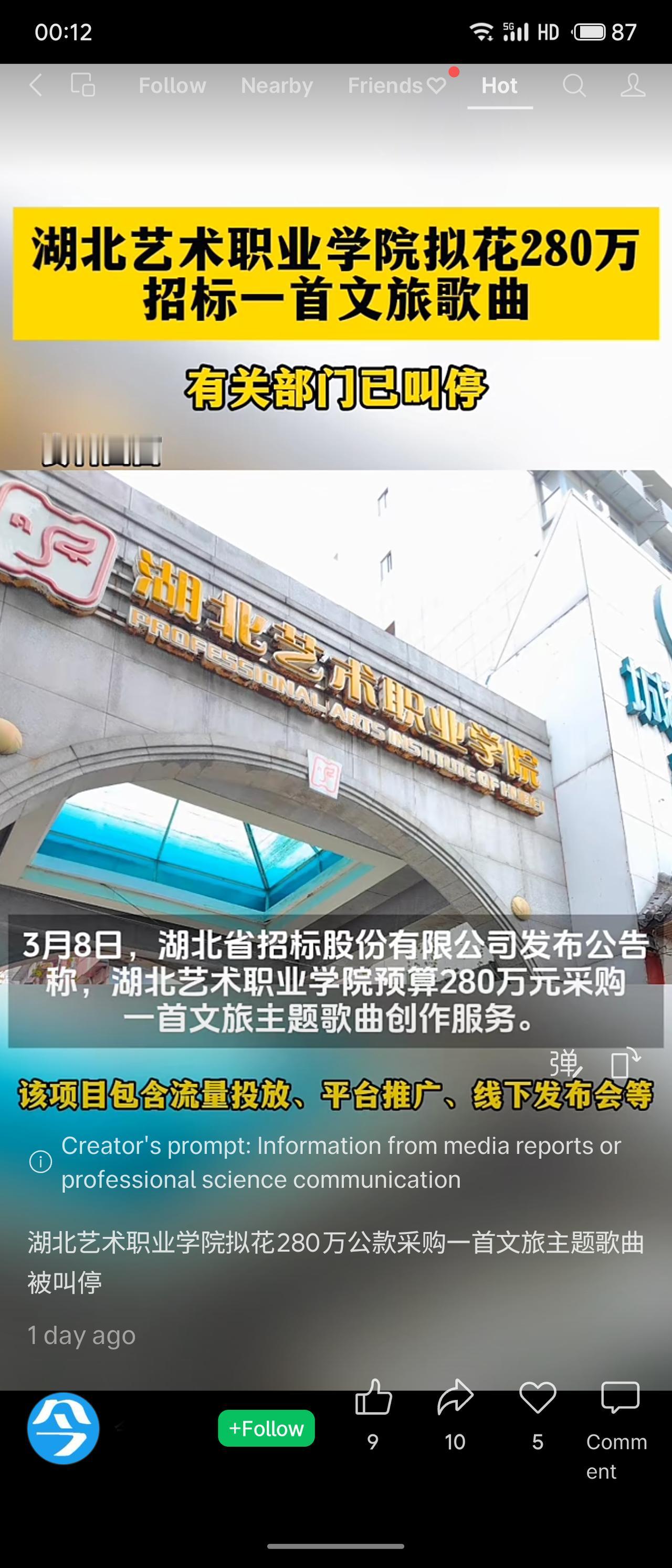 湖北艺术职业学院拟花280万元预算，招标采购一首文旅主题歌曲，服务内容包括流量投