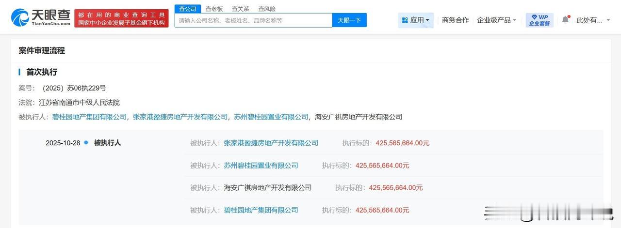 【碧桂园地产集团等被执行4.2亿】
天眼查App显示，10月28日，碧桂园地产集